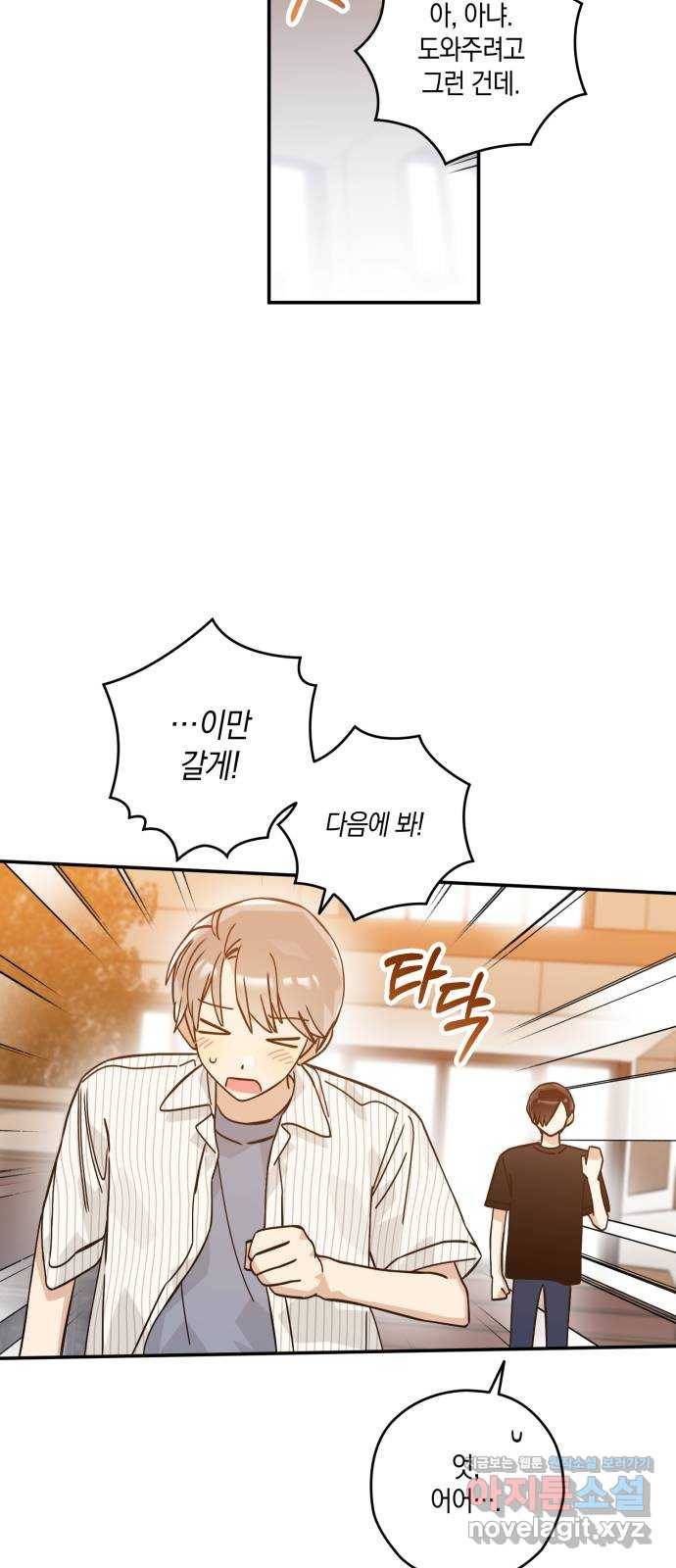 하지만 너는 2D잖아 25화 - 한여름 밤의 꿈 (4) 58