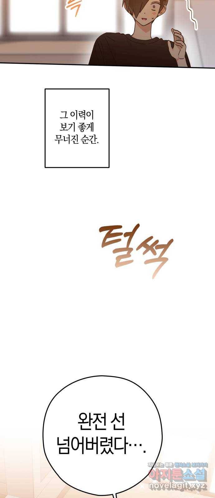 하지만 너는 2D잖아 25화 - 한여름 밤의 꿈 (4) 60