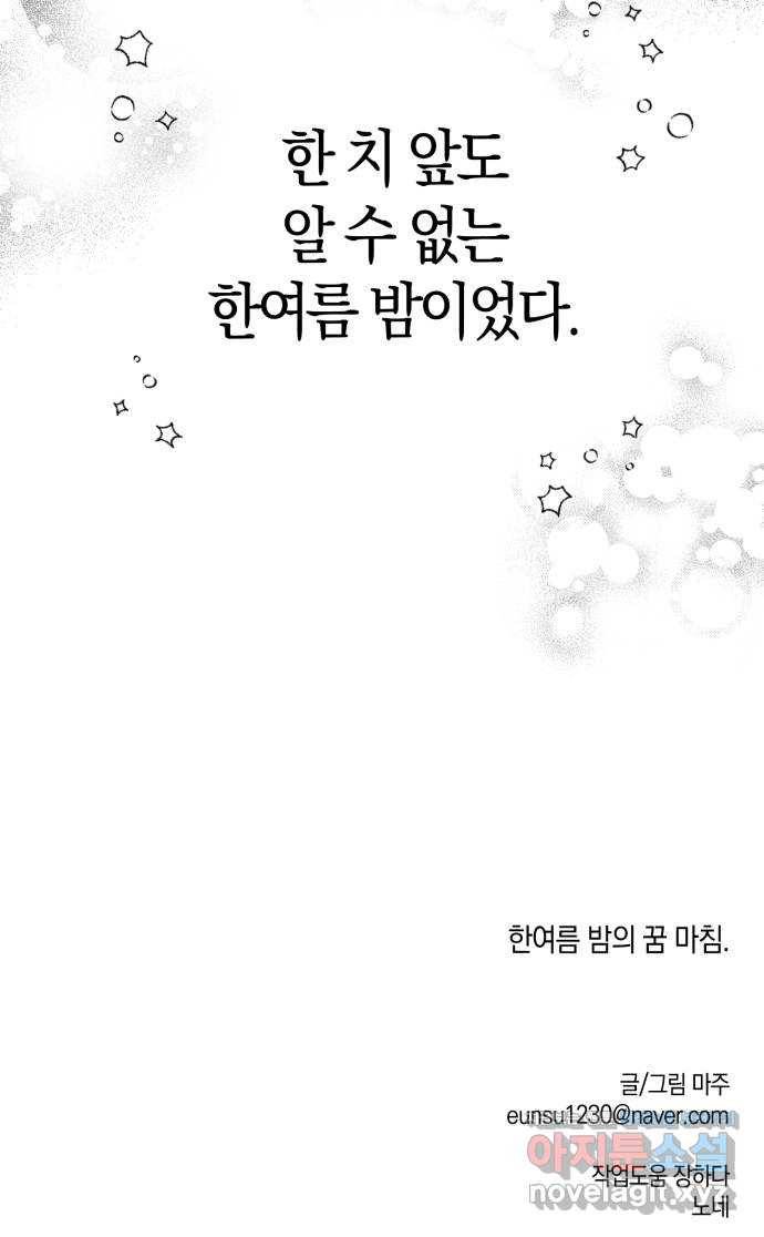 하지만 너는 2D잖아 25화 - 한여름 밤의 꿈 (4) 62