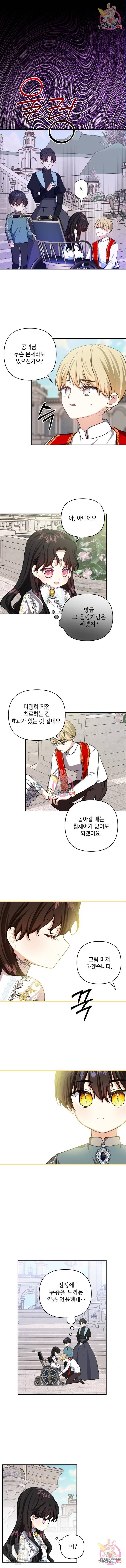 괴물공작의 딸 52화 1