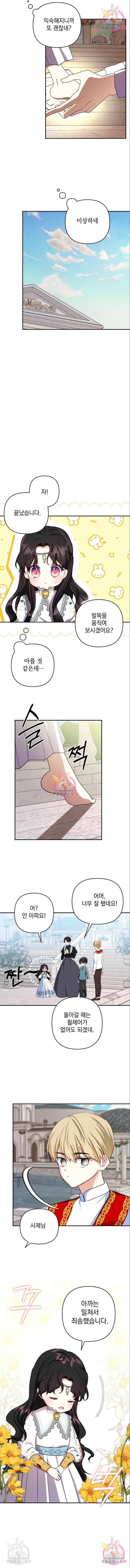 괴물공작의 딸 52화 2