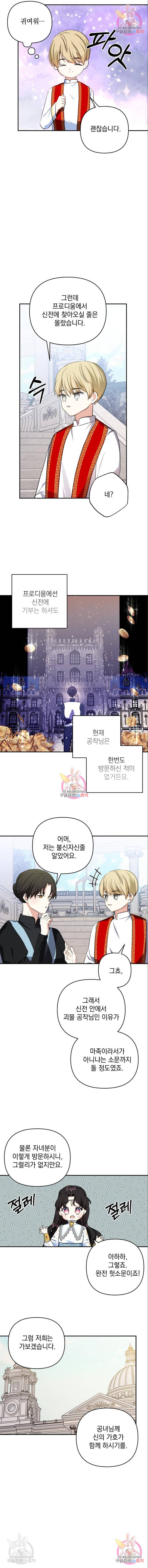 괴물공작의 딸 52화 3