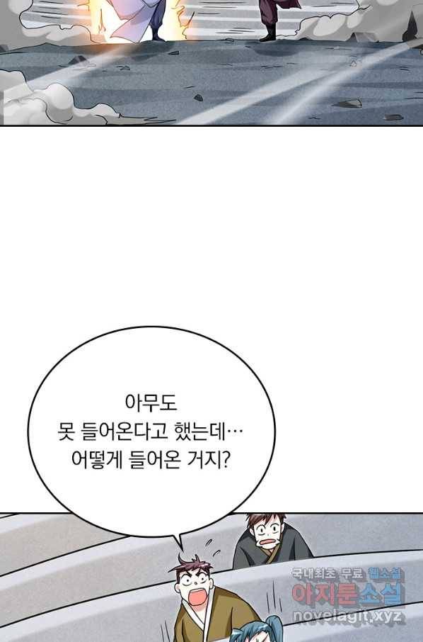만렙종주 81화 2