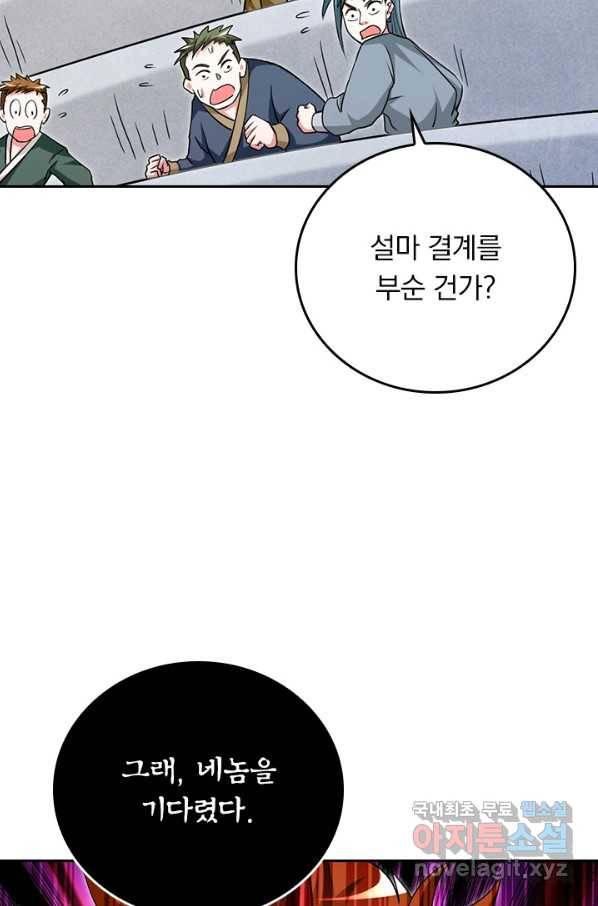 만렙종주 81화 3