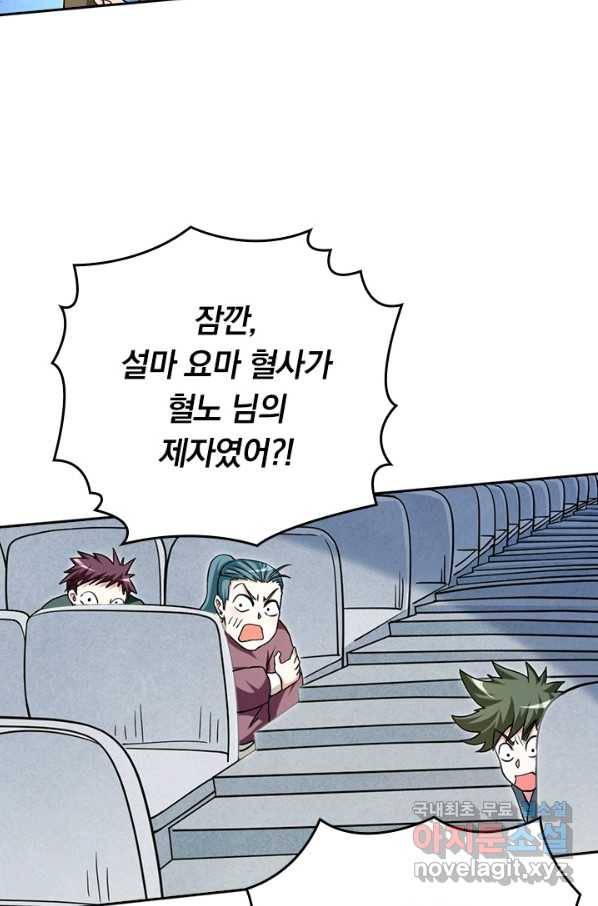 만렙종주 81화 8
