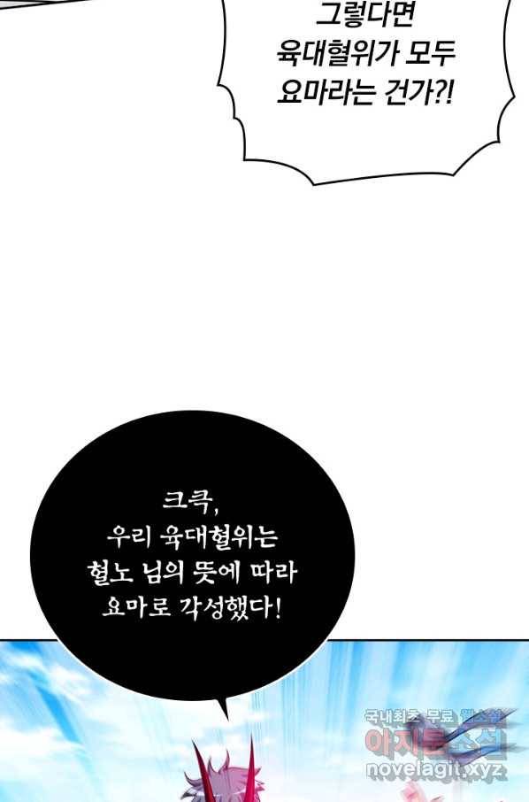 만렙종주 81화 9