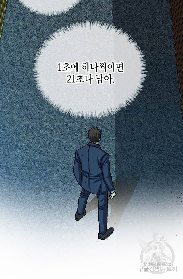 착한 남자 20화 26