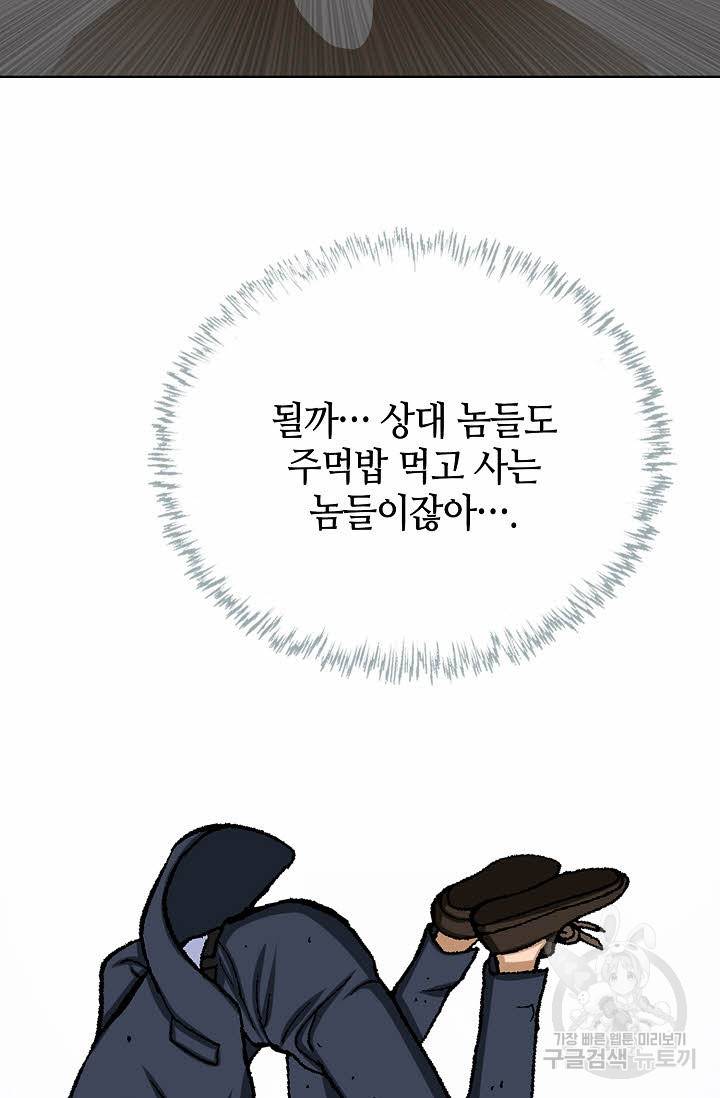 착한 남자 20화 36