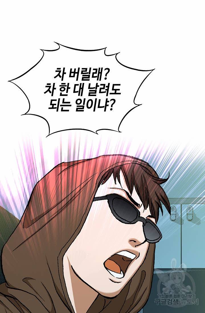 착한 남자 20화 96
