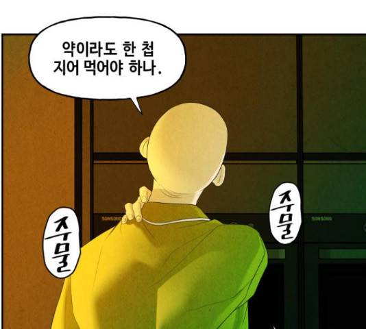 미래의 골동품 가게 미래의 골동품 가게 95화 23