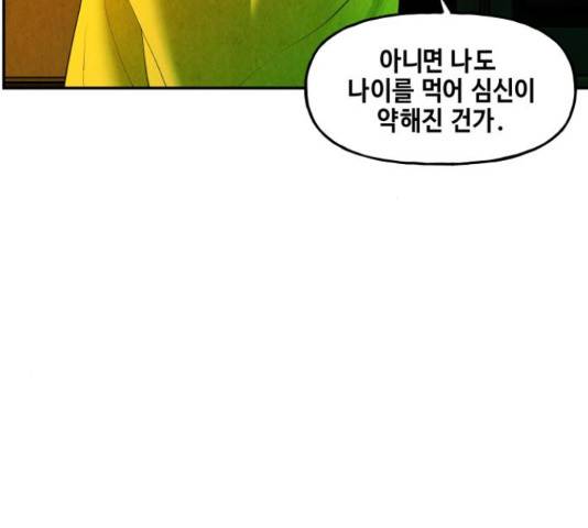 미래의 골동품 가게 미래의 골동품 가게 95화 24