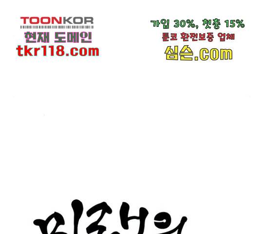 미래의 골동품 가게 미래의 골동품 가게 95화 32