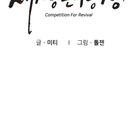 재생존경쟁 11화 30