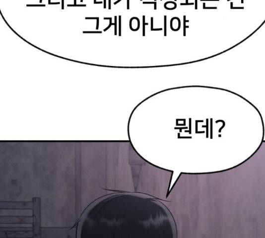 재생존경쟁 11화 51