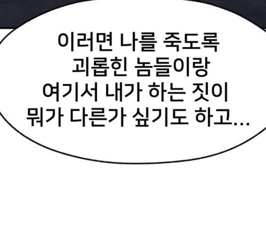 재생존경쟁 11화 61