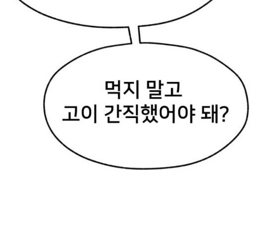 재생존경쟁 11화 65
