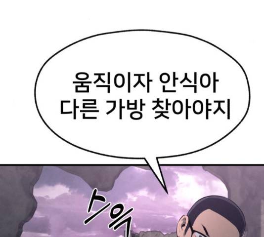 재생존경쟁 11화 66