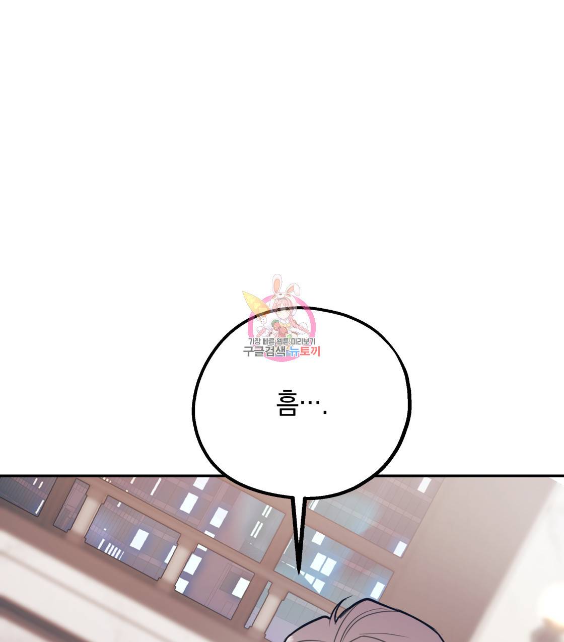 너랑 나는 이래서 안 돼 40화 1
