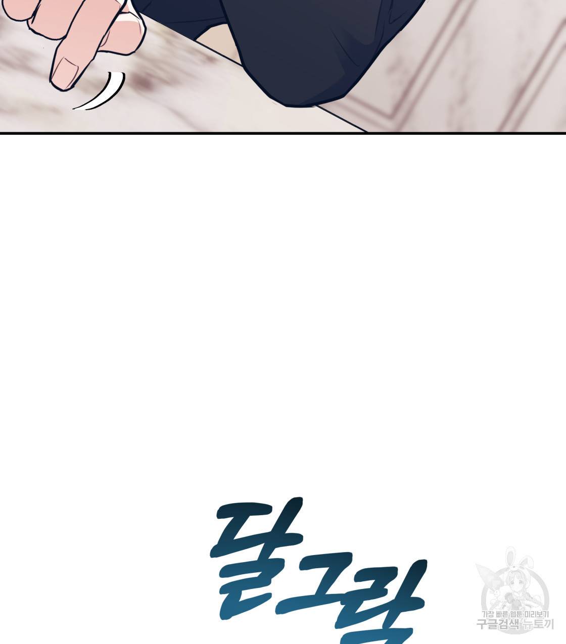 너랑 나는 이래서 안 돼 40화 3