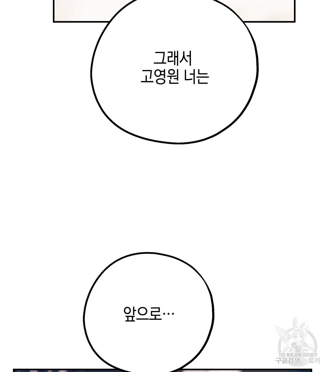 너랑 나는 이래서 안 돼 40화 5