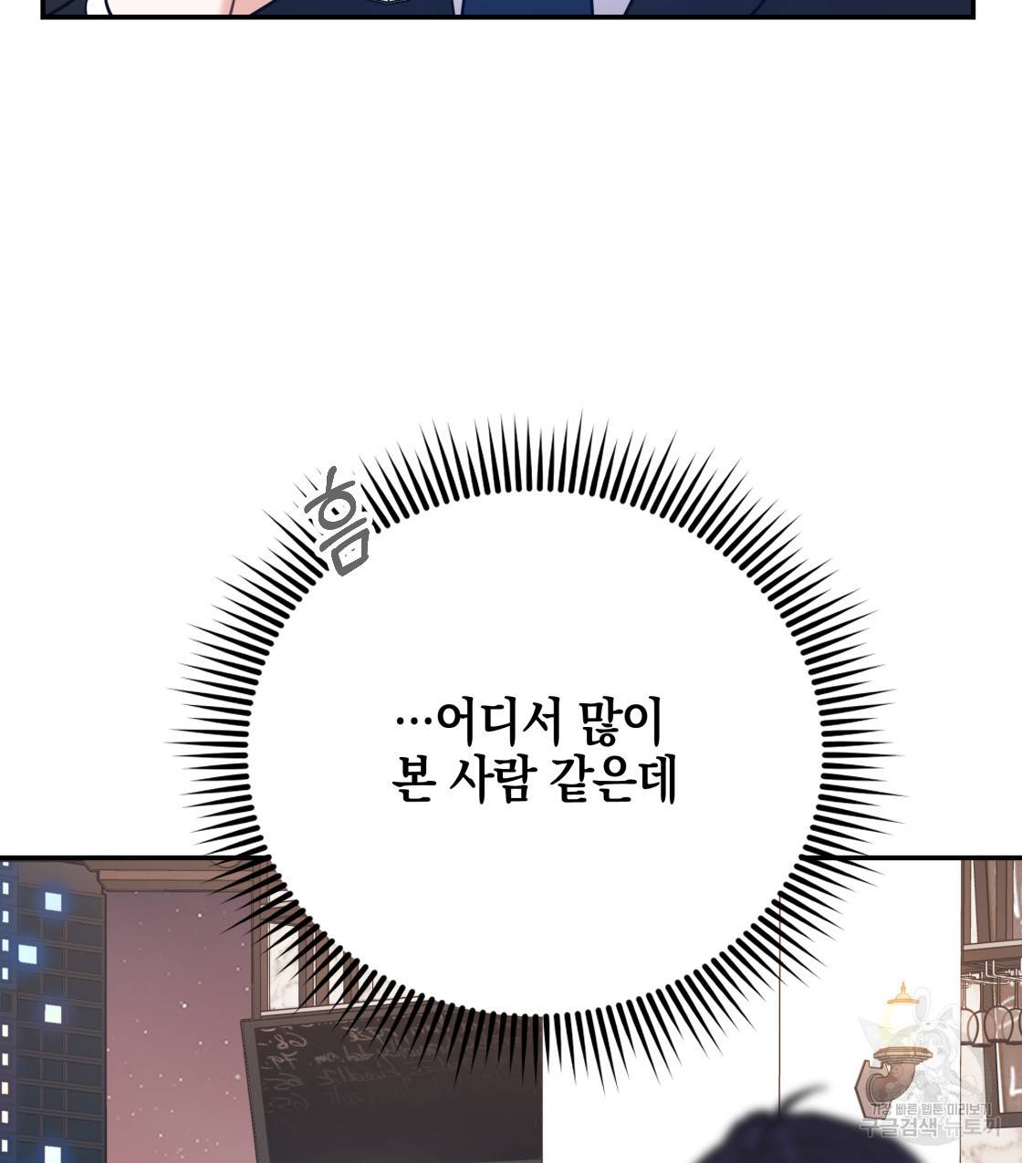 너랑 나는 이래서 안 돼 40화 7