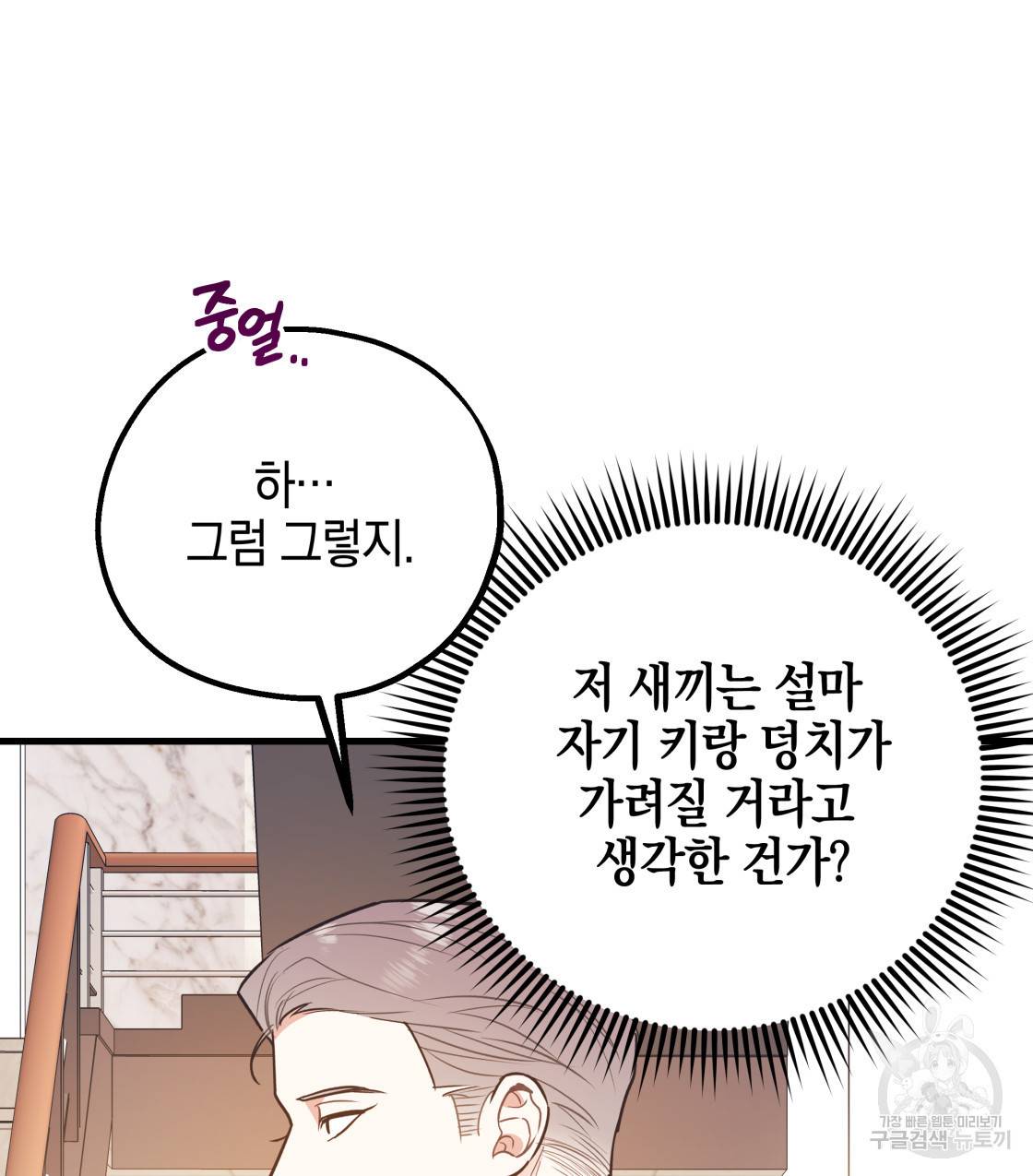 너랑 나는 이래서 안 돼 40화 9