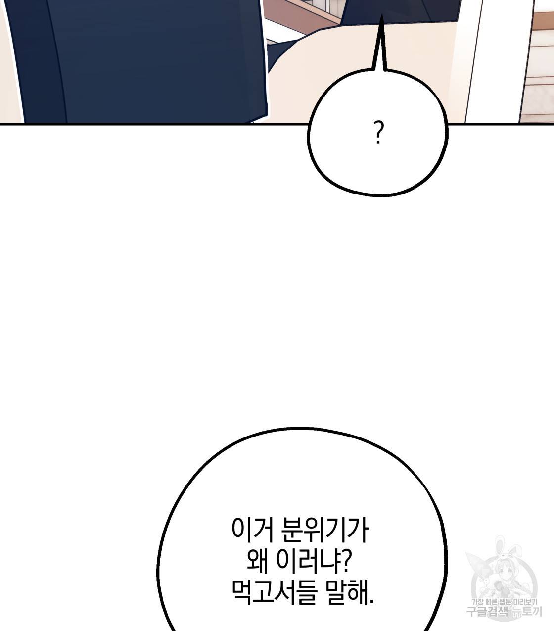 너랑 나는 이래서 안 돼 40화 12