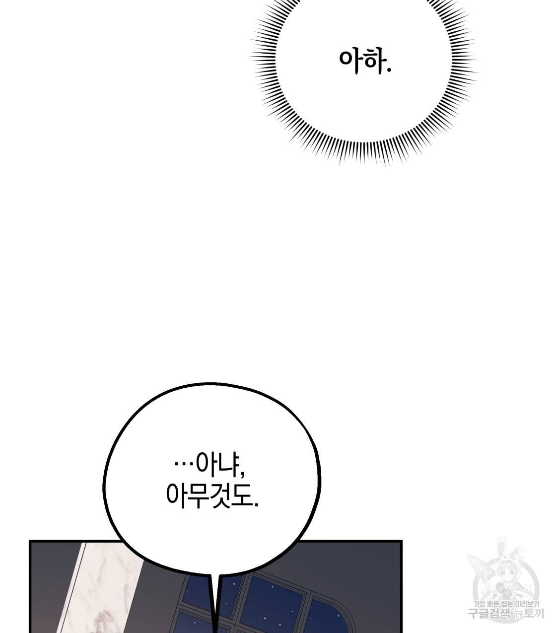 너랑 나는 이래서 안 돼 40화 14