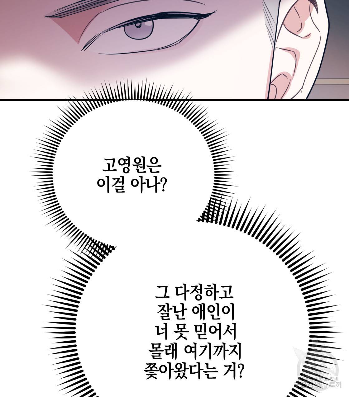너랑 나는 이래서 안 돼 40화 17