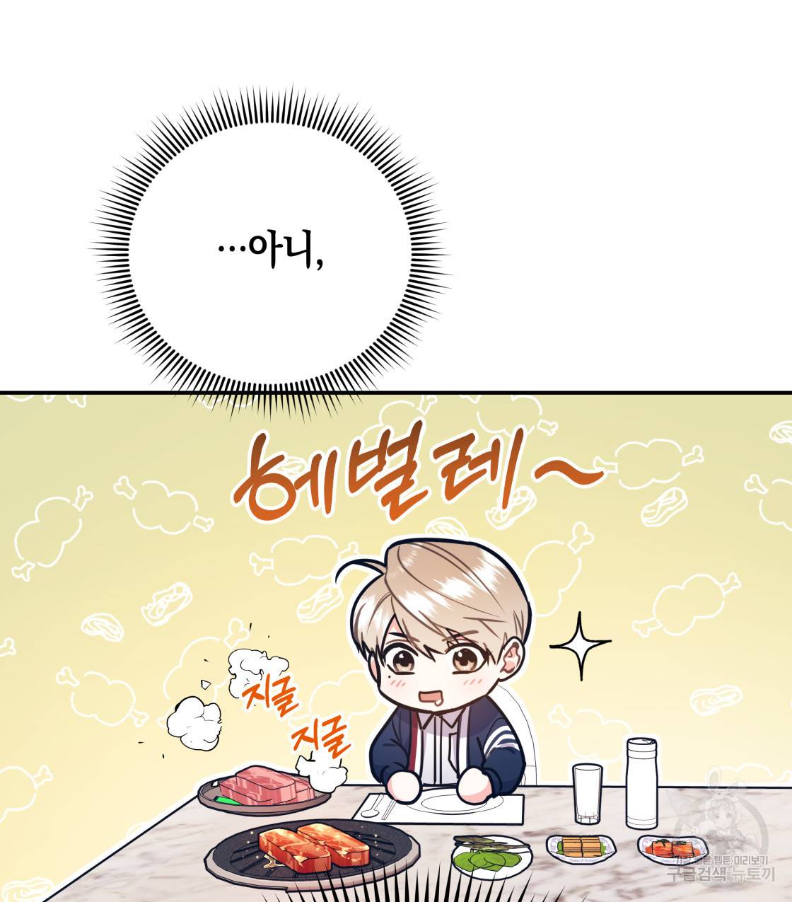 너랑 나는 이래서 안 돼 40화 21