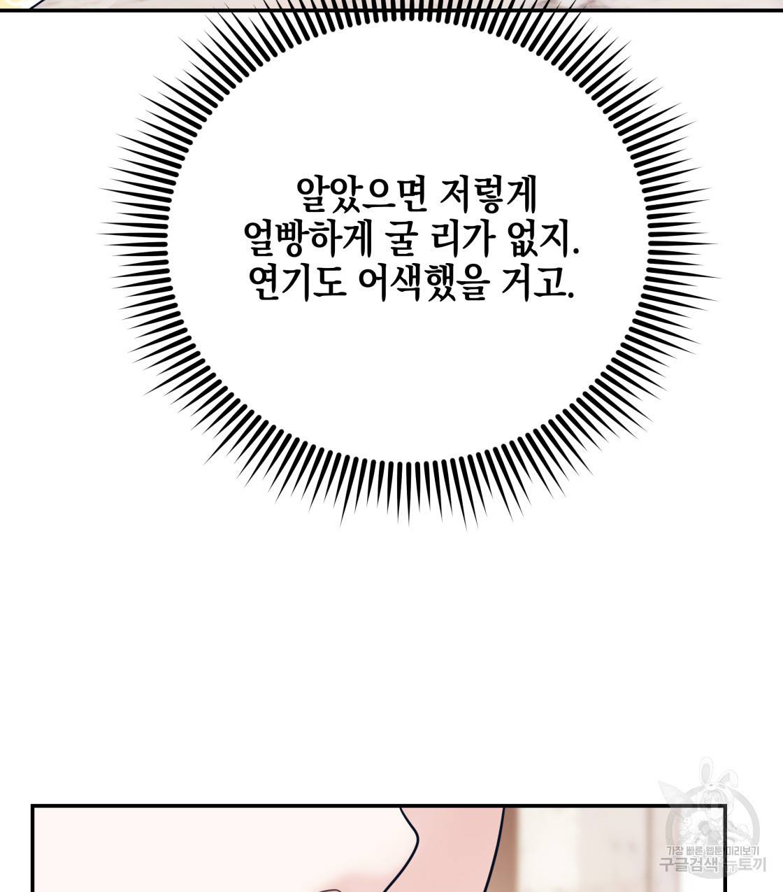 너랑 나는 이래서 안 돼 40화 22