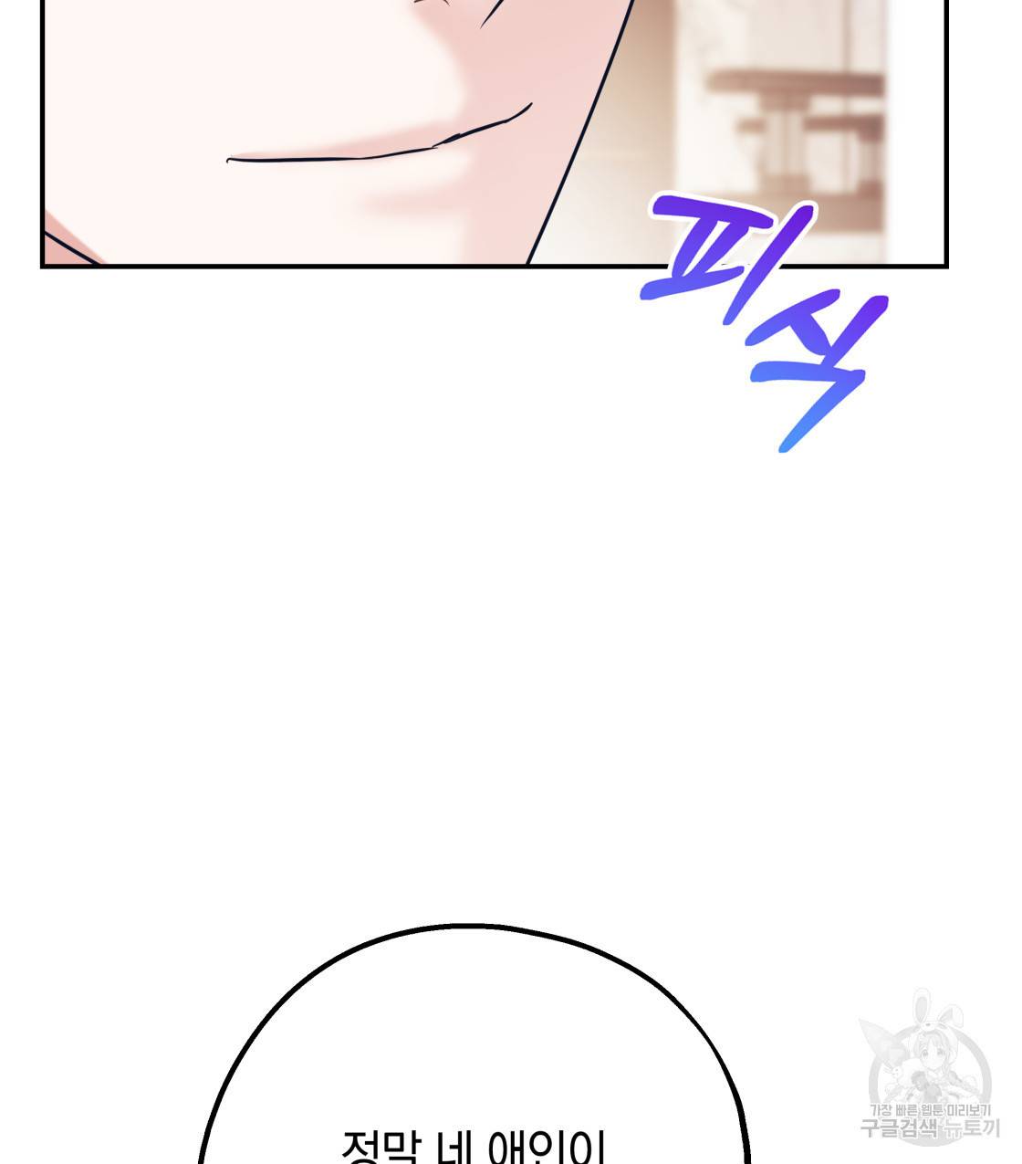 너랑 나는 이래서 안 돼 40화 23