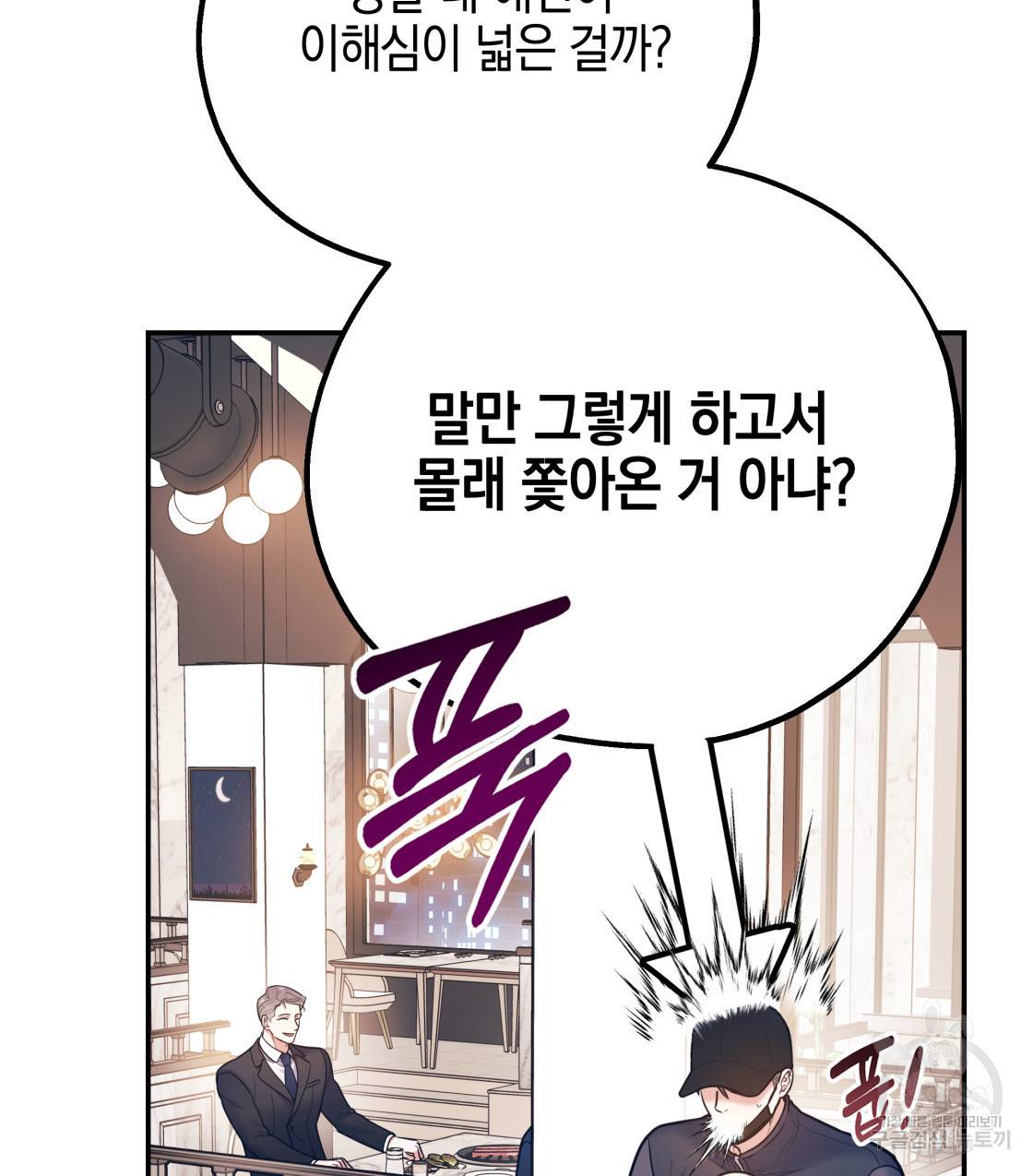 너랑 나는 이래서 안 돼 40화 24