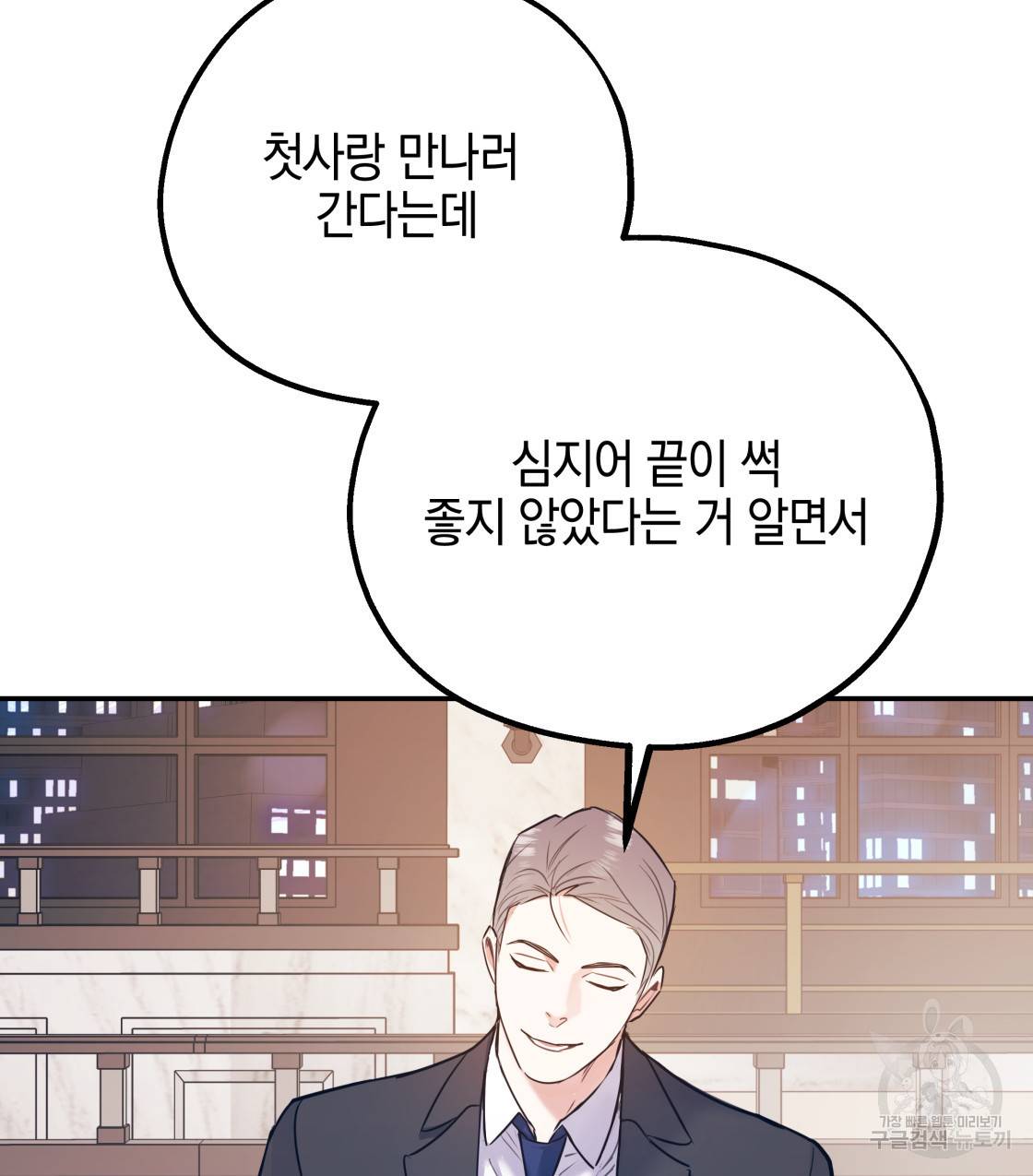 너랑 나는 이래서 안 돼 40화 28