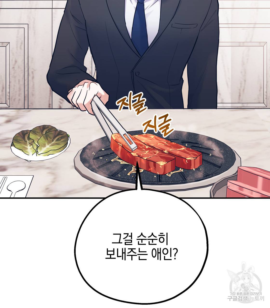 너랑 나는 이래서 안 돼 40화 29