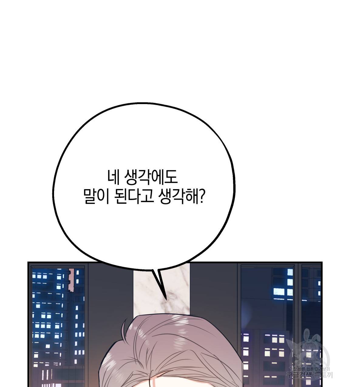 너랑 나는 이래서 안 돼 40화 30