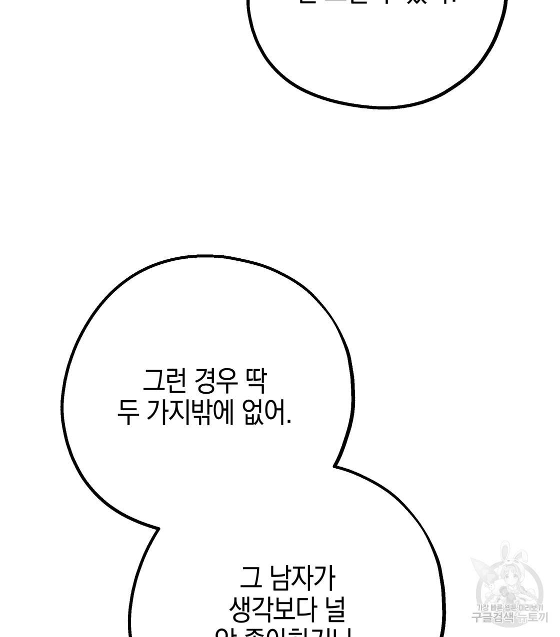 너랑 나는 이래서 안 돼 40화 32