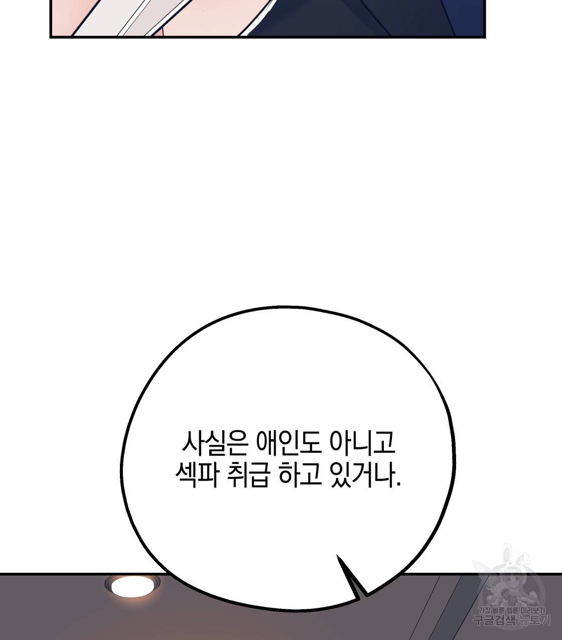 너랑 나는 이래서 안 돼 40화 34