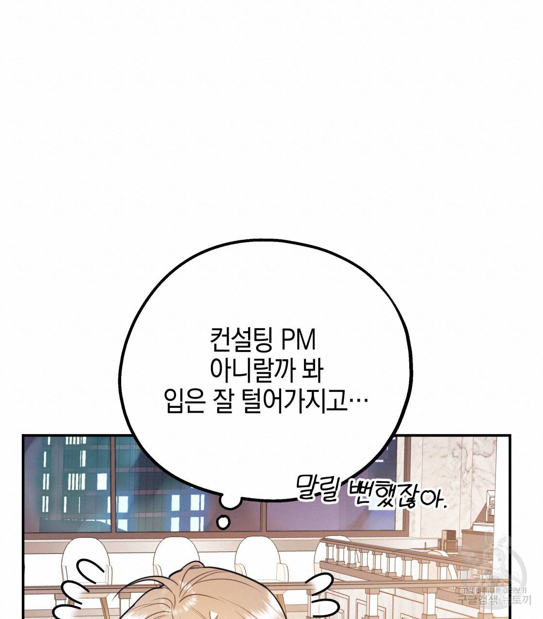 너랑 나는 이래서 안 돼 40화 36
