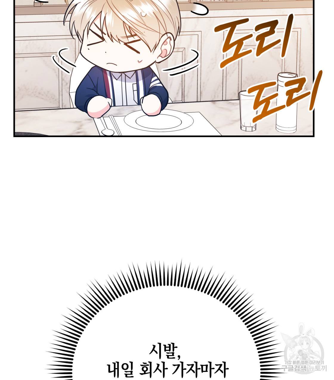 너랑 나는 이래서 안 돼 40화 37