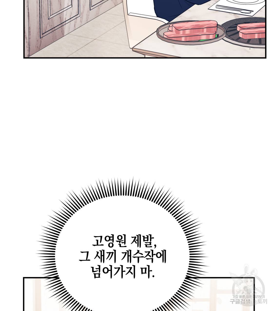 너랑 나는 이래서 안 돼 40화 43