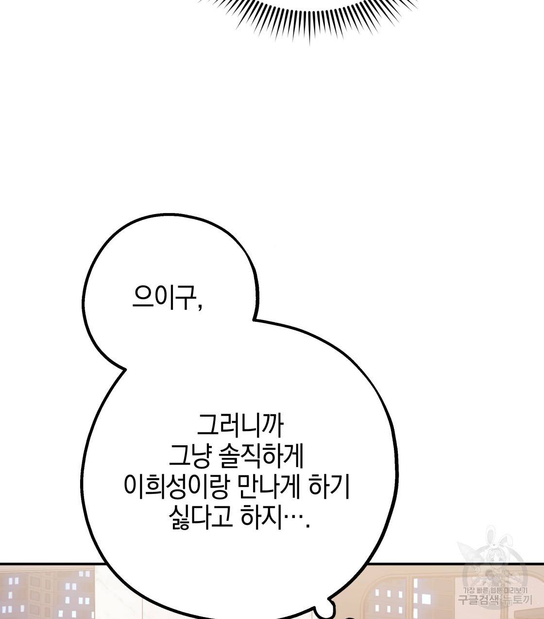 너랑 나는 이래서 안 돼 40화 45