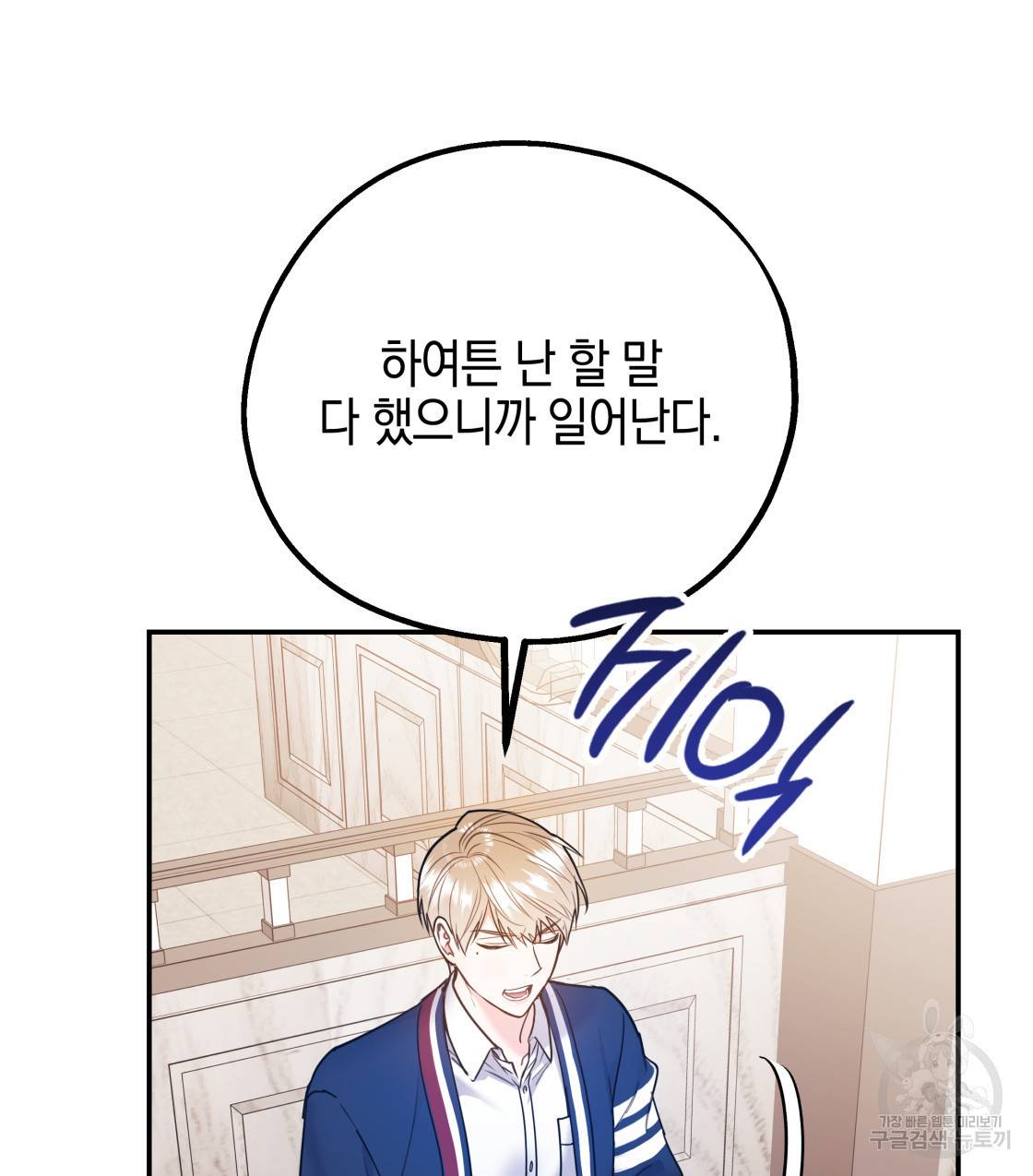 너랑 나는 이래서 안 돼 40화 47