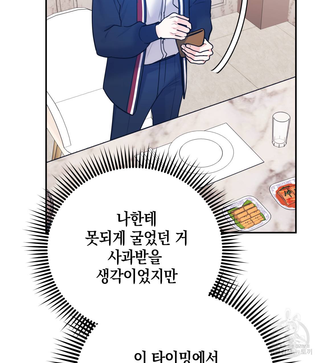 너랑 나는 이래서 안 돼 40화 48