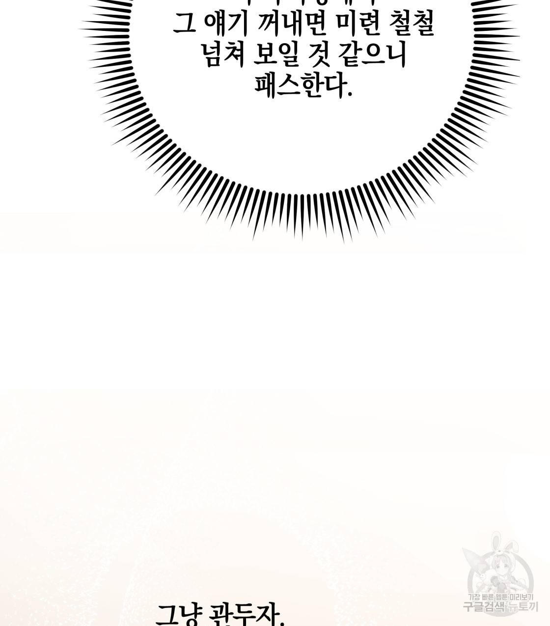 너랑 나는 이래서 안 돼 40화 49