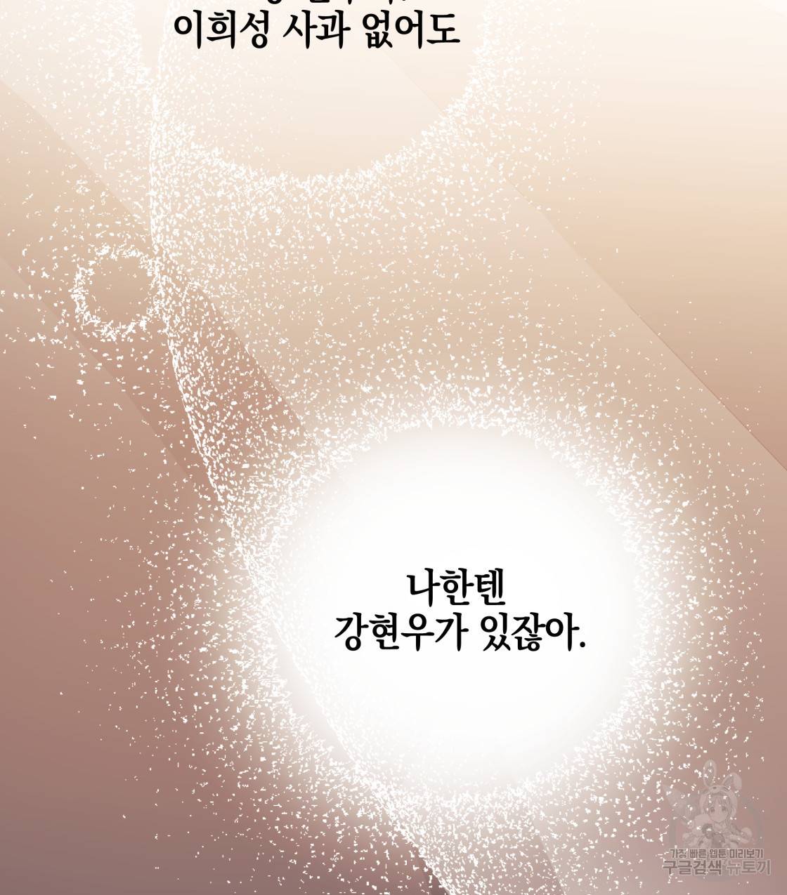 너랑 나는 이래서 안 돼 40화 50