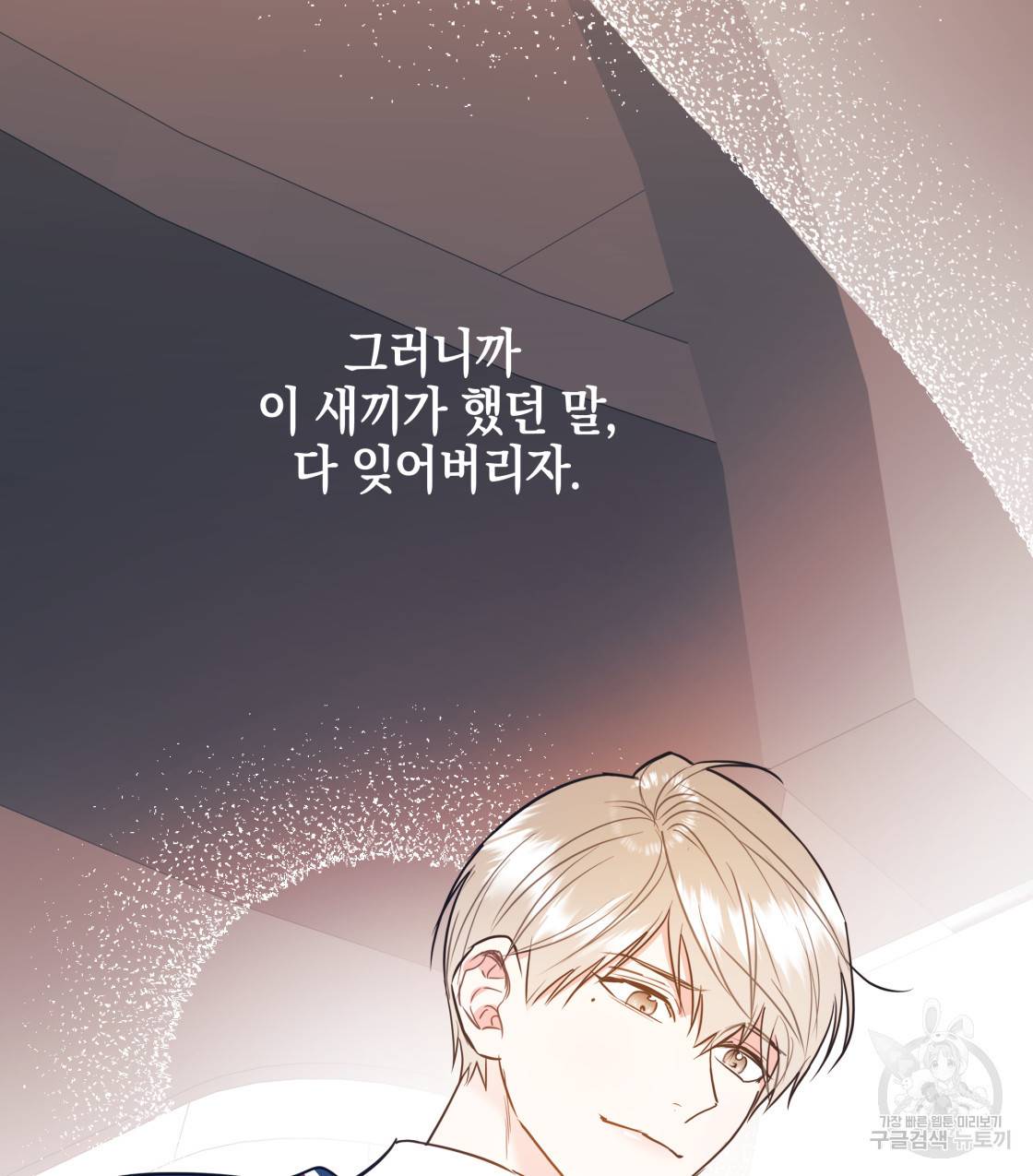 너랑 나는 이래서 안 돼 40화 51