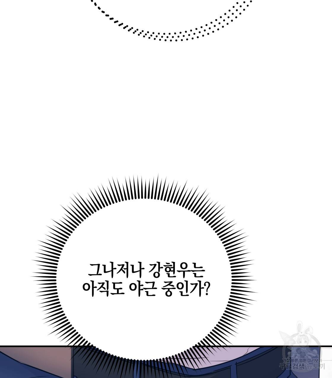 너랑 나는 이래서 안 돼 40화 53