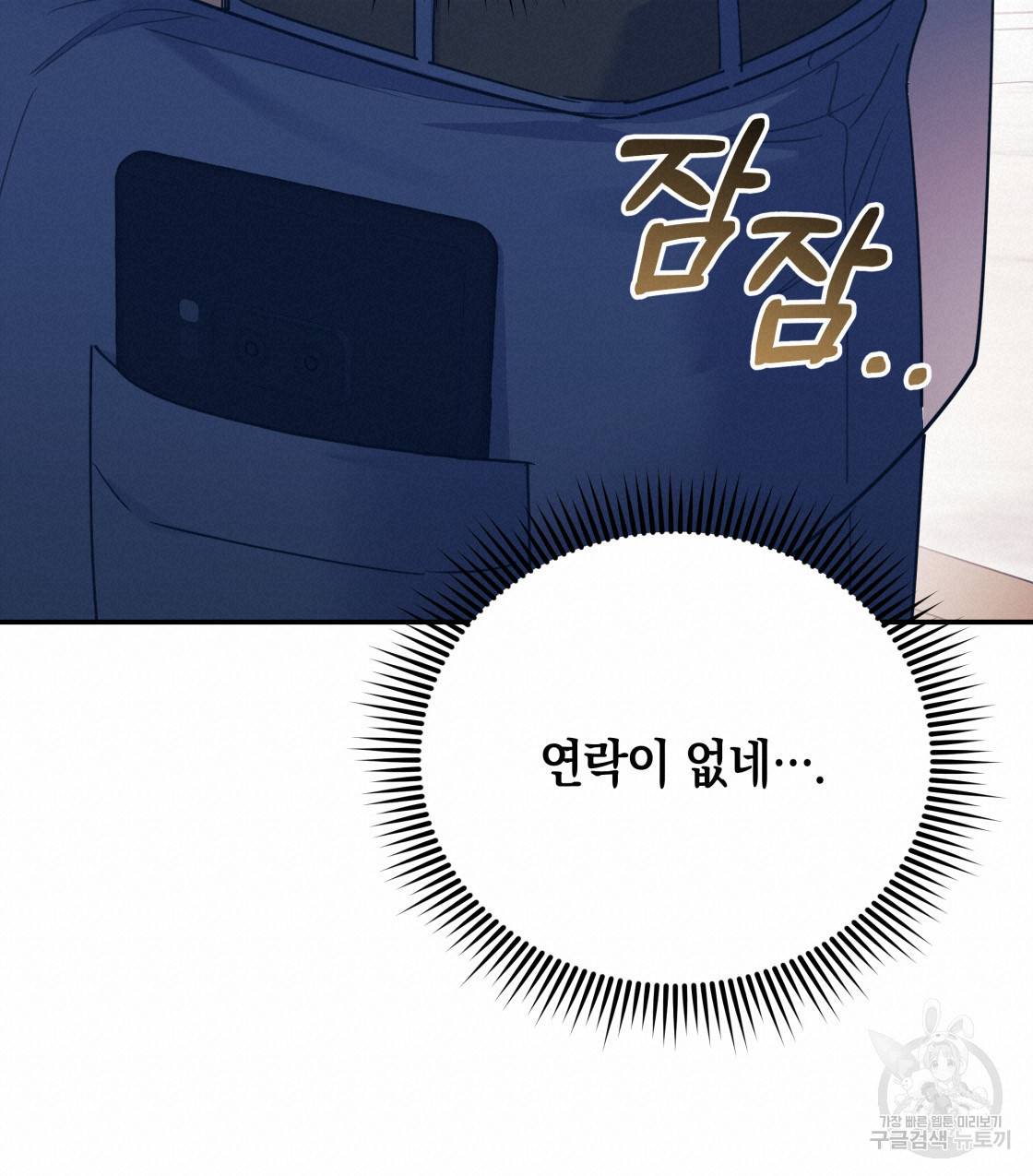 너랑 나는 이래서 안 돼 40화 54