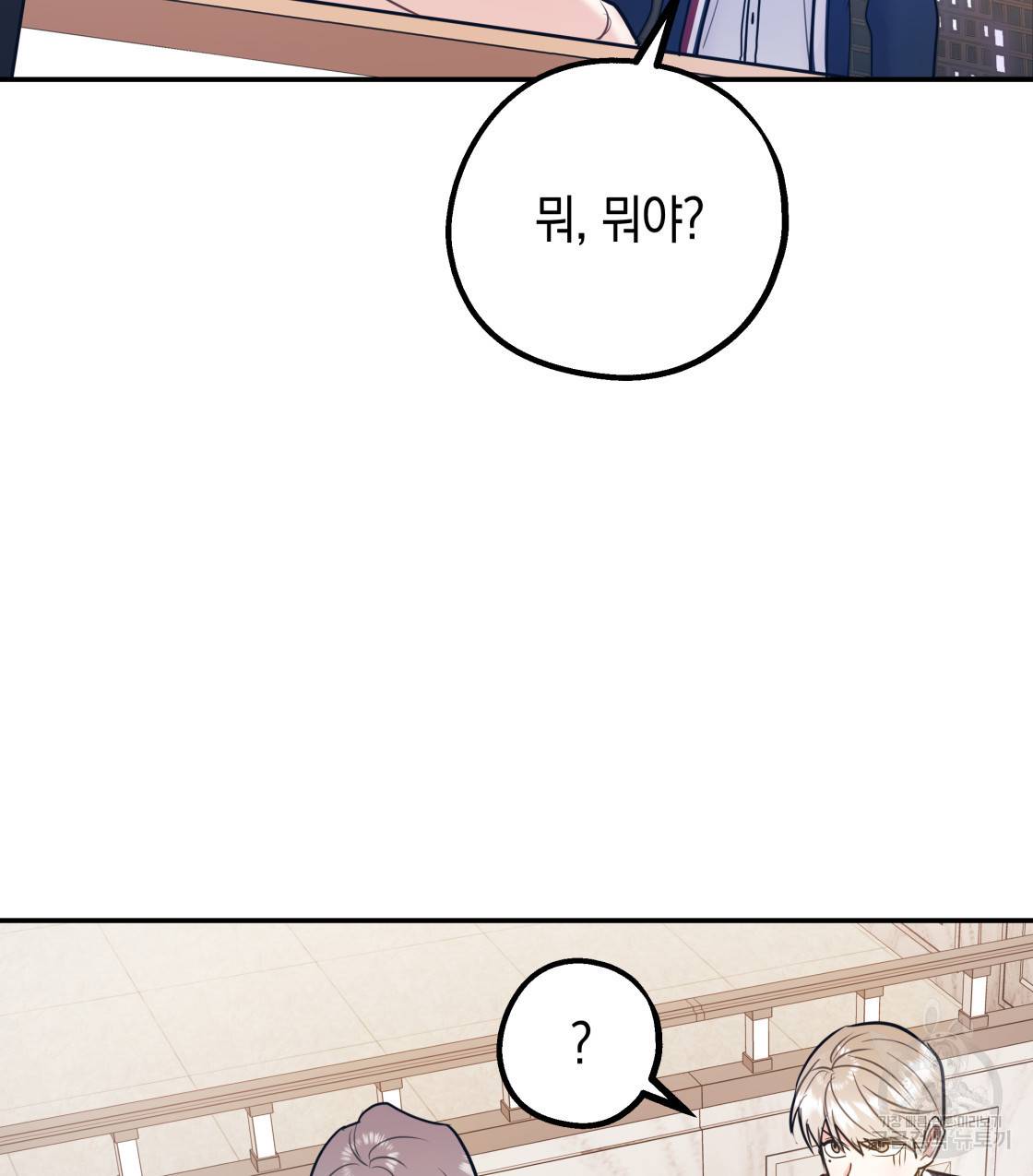 너랑 나는 이래서 안 돼 40화 56